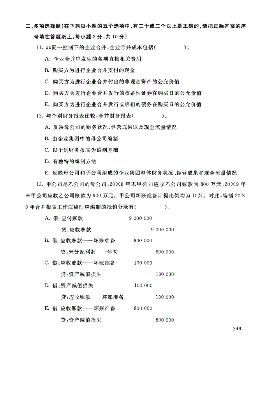 国家开放大学试卷高级财务会计试题202207及答案_第4页