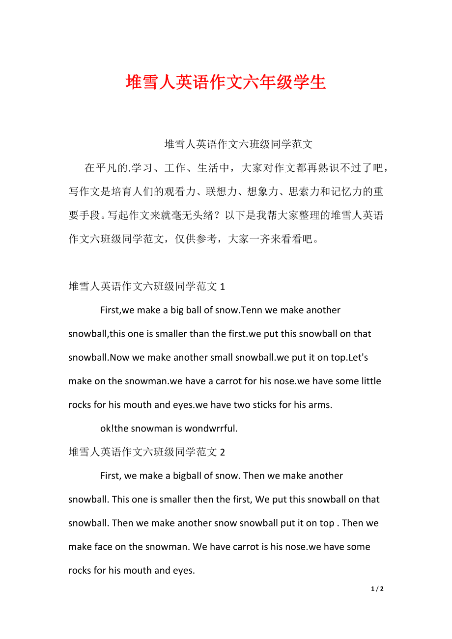 堆雪人英语作文六年级学生_第1页