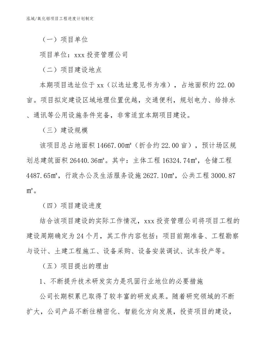 氧化铝项目工程进度计划制定_第3页