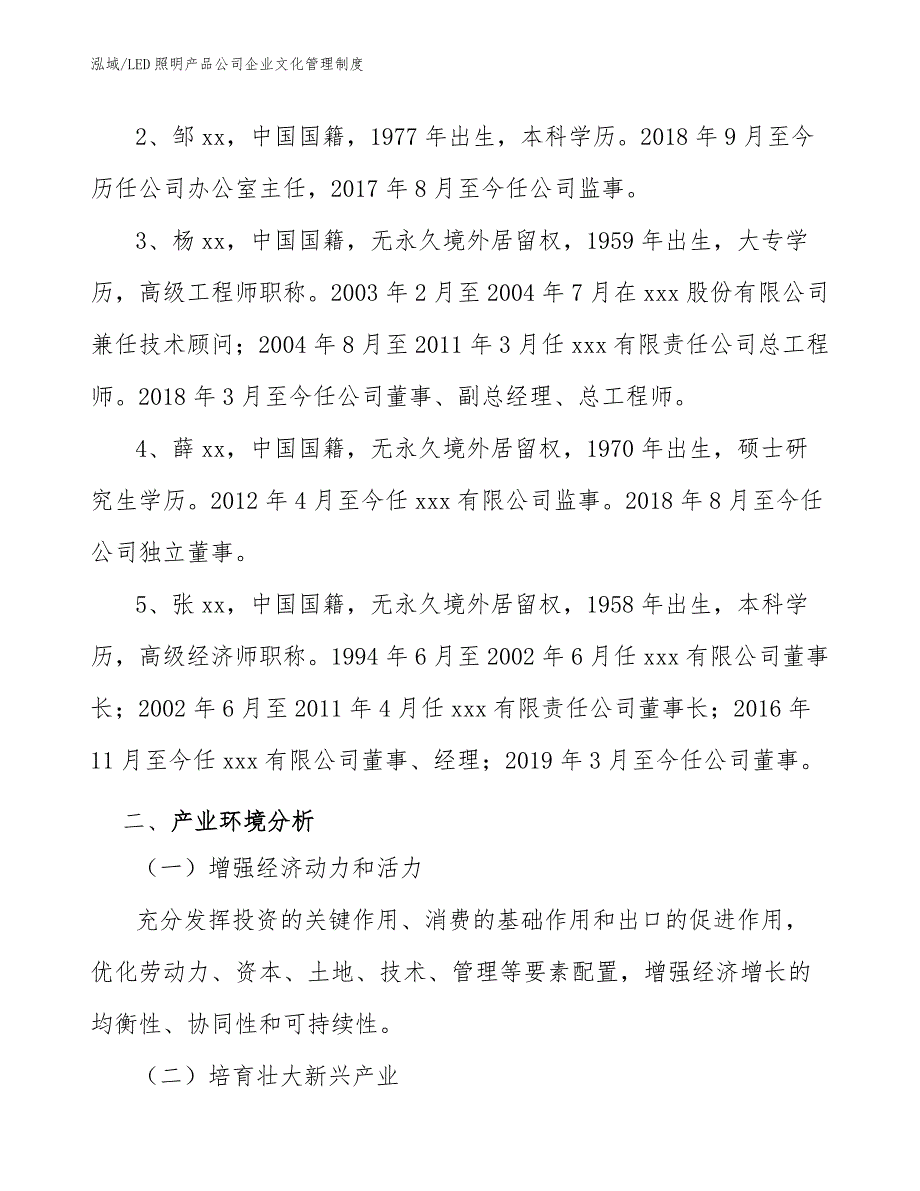 LED照明产品公司企业文化管理制度_参考_第3页