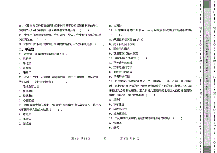 2021年4月河南省禹州市聘任制教师招聘考试《学前教育专业知识》真题及详解_第2页