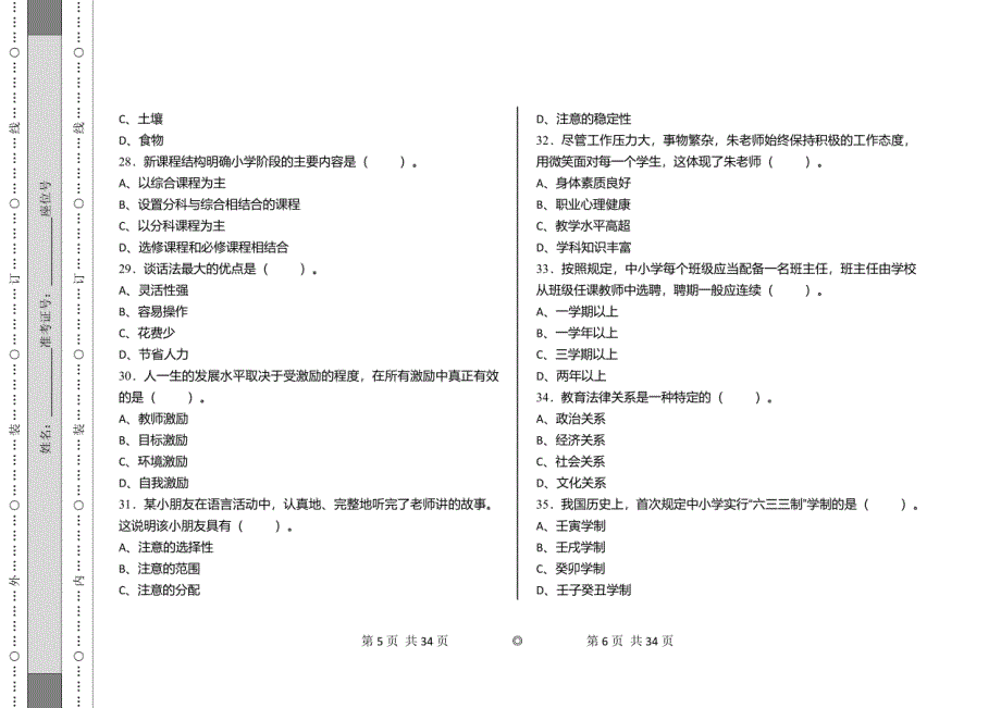 2021年4月河南省禹州市聘任制教师招聘考试《学前教育专业知识》真题及详解_第3页