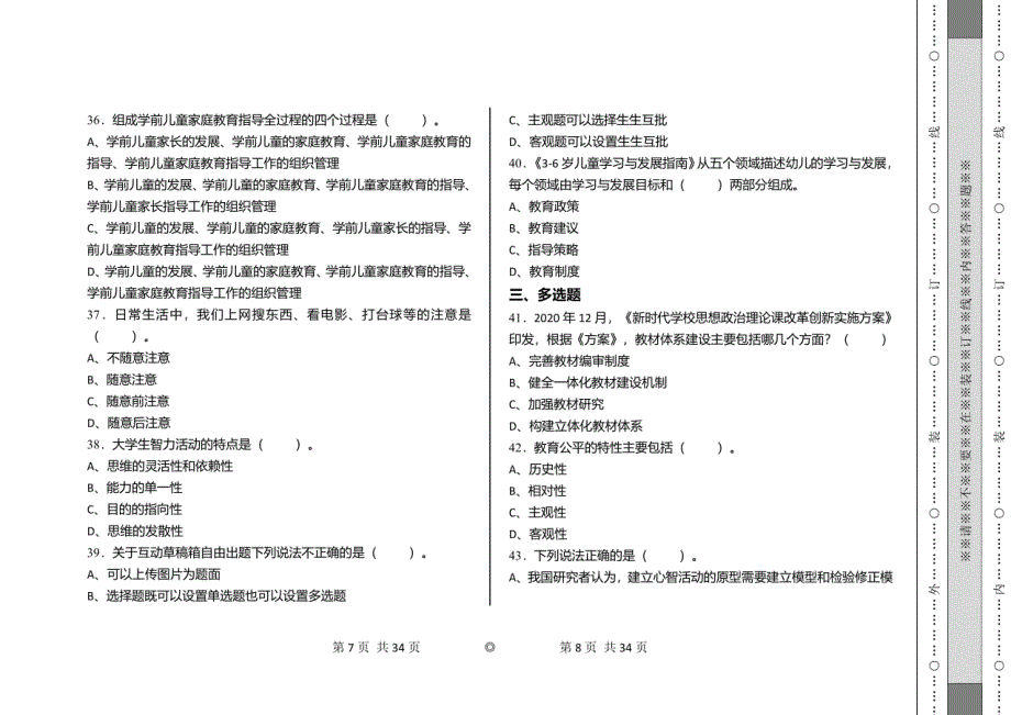 2021年4月河南省禹州市聘任制教师招聘考试《学前教育专业知识》真题及详解_第4页