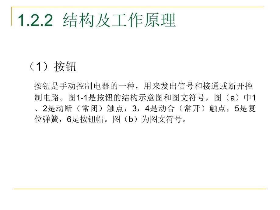 第一章电气控制基础知识ppt课件_第5页