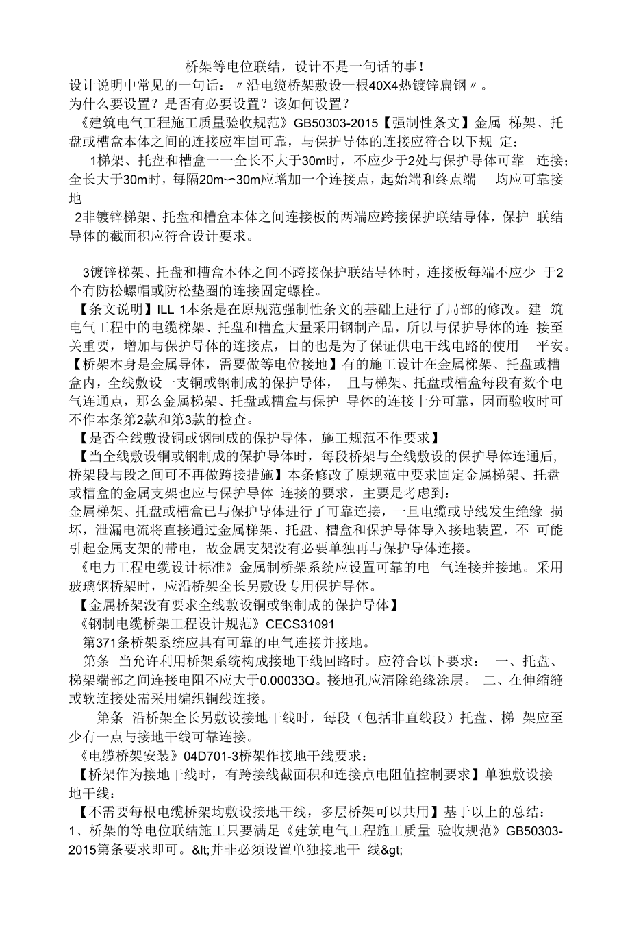 桥架等电位联结设计不是一句话的事！_第1页