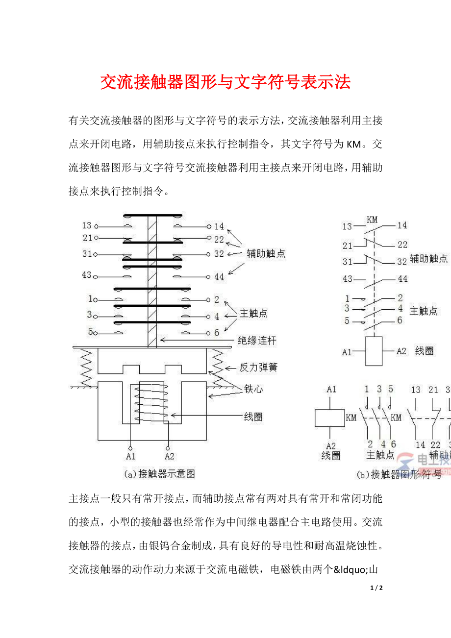 交流接触器图形与文字符号表示法_第1页