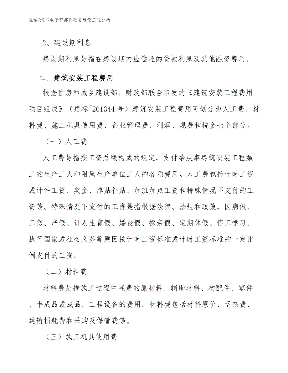 汽车电子零部件项目建设工程分析_第3页