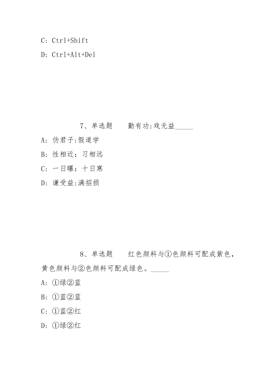 2022年06月广西安全工程职业技术学院招聘冲刺卷(带答案)_第4页