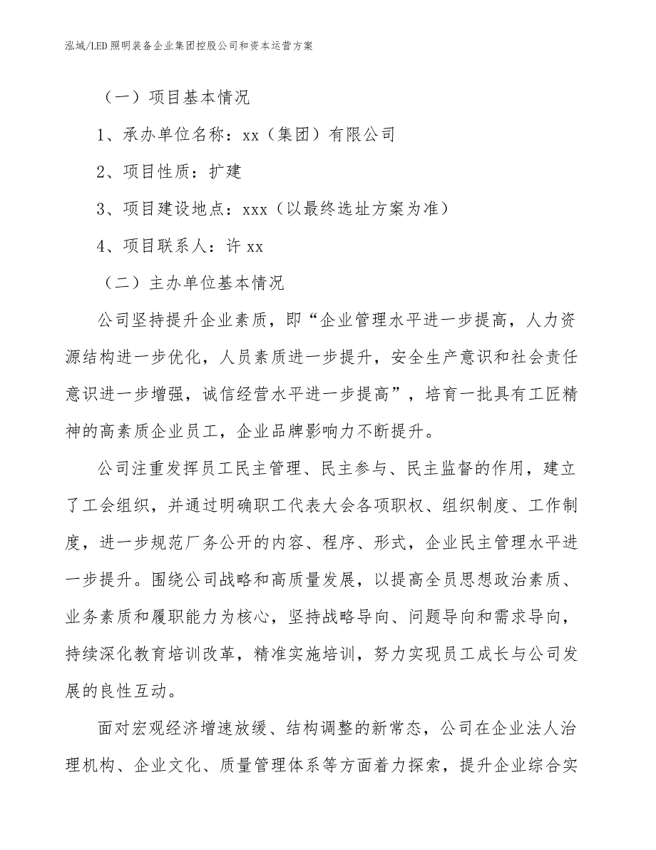 LED照明装备企业集团控股公司和资本运营方案（范文）_第3页