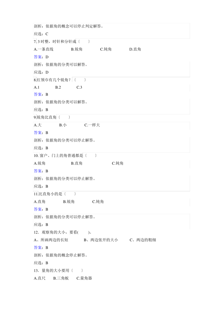 二年级上册数学同步练习角的初步认识人教新课标_第2页