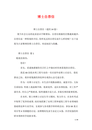 博士自荐信