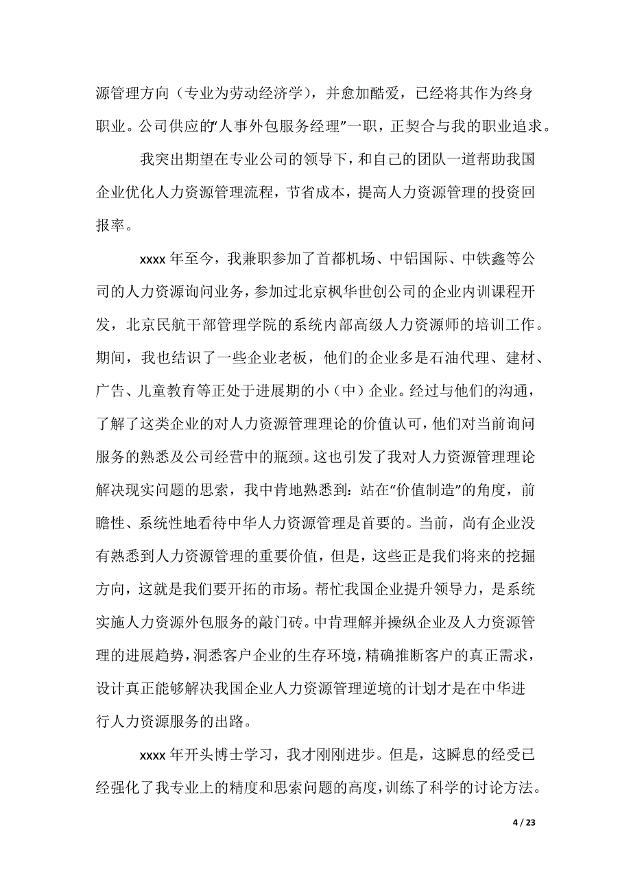 博士自荐信_第4页