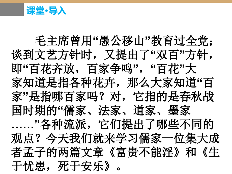 部编本人教版八年级语文上册第六单元精品ppt课件_第2页