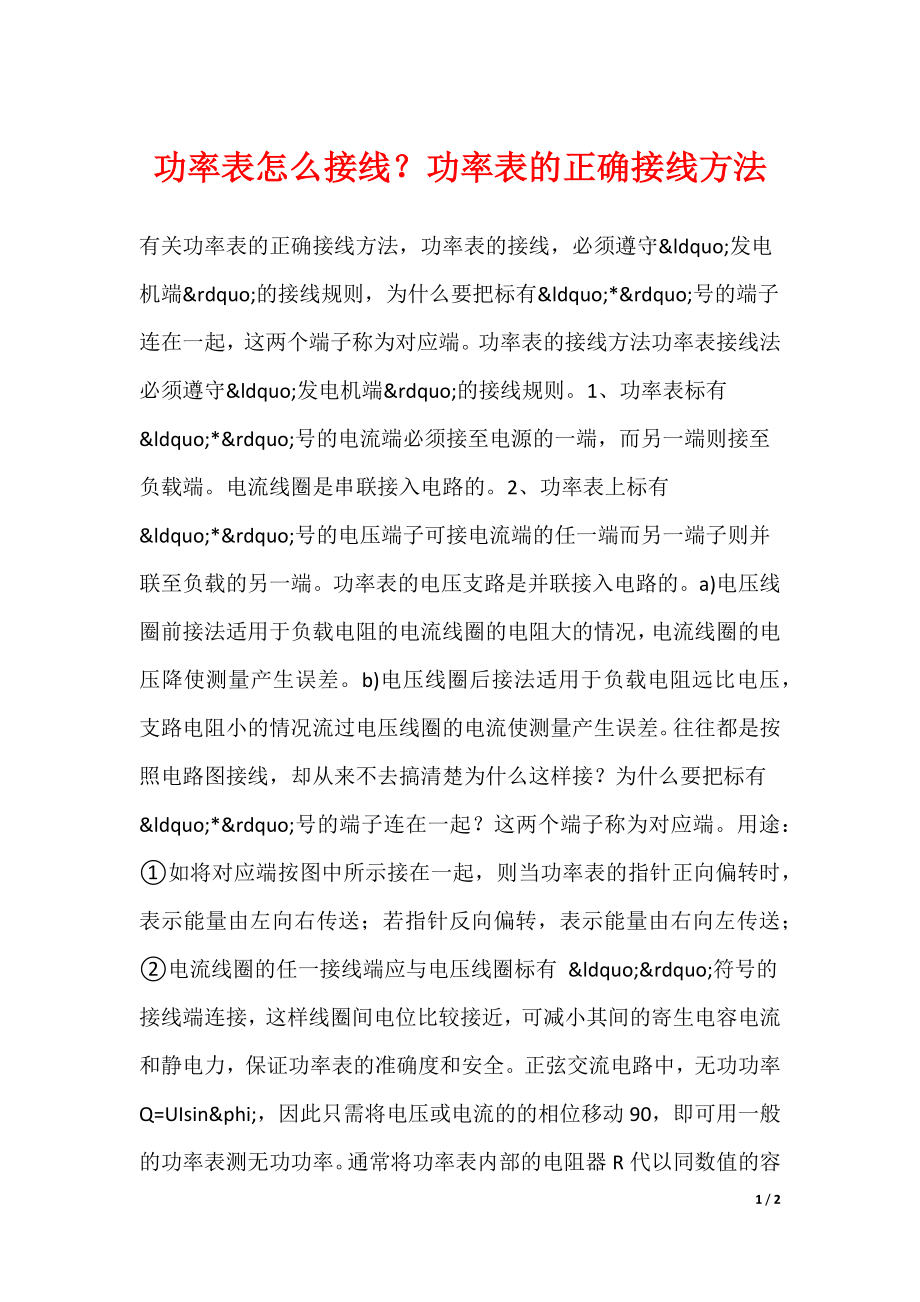 功率表怎么接线？功率表的正确接线方法_第1页