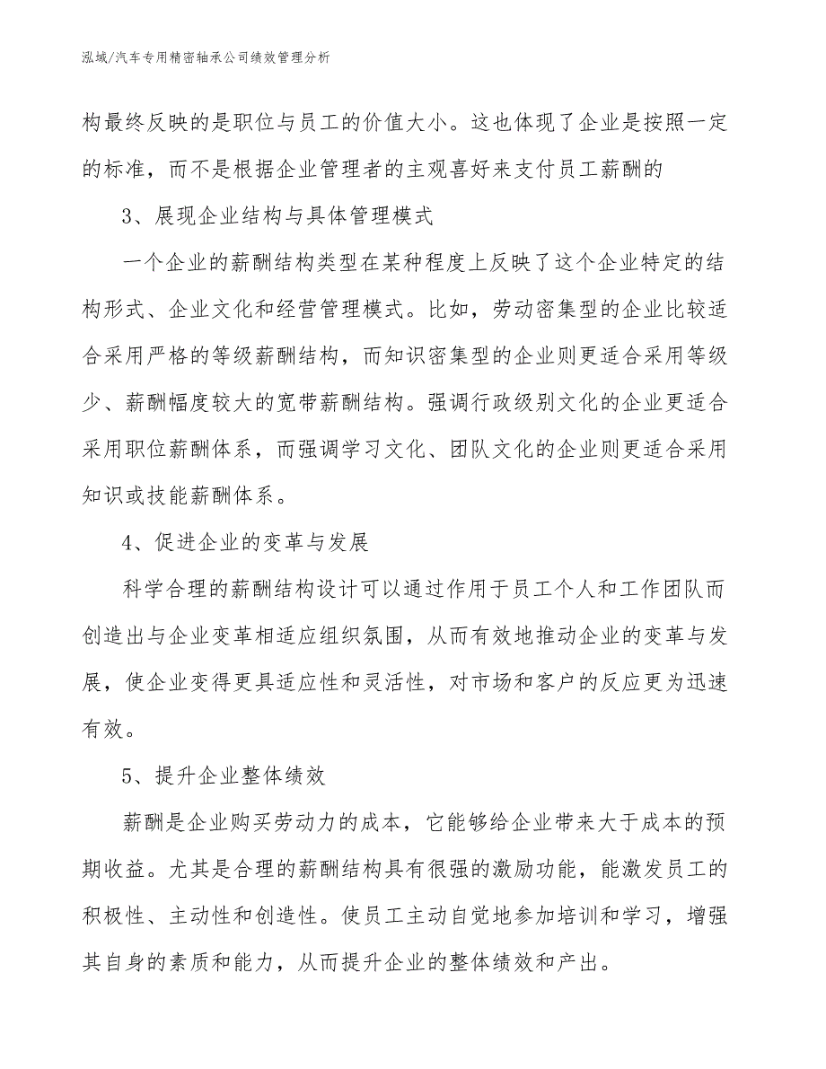 汽车专用精密轴承公司绩效管理分析_范文_第3页