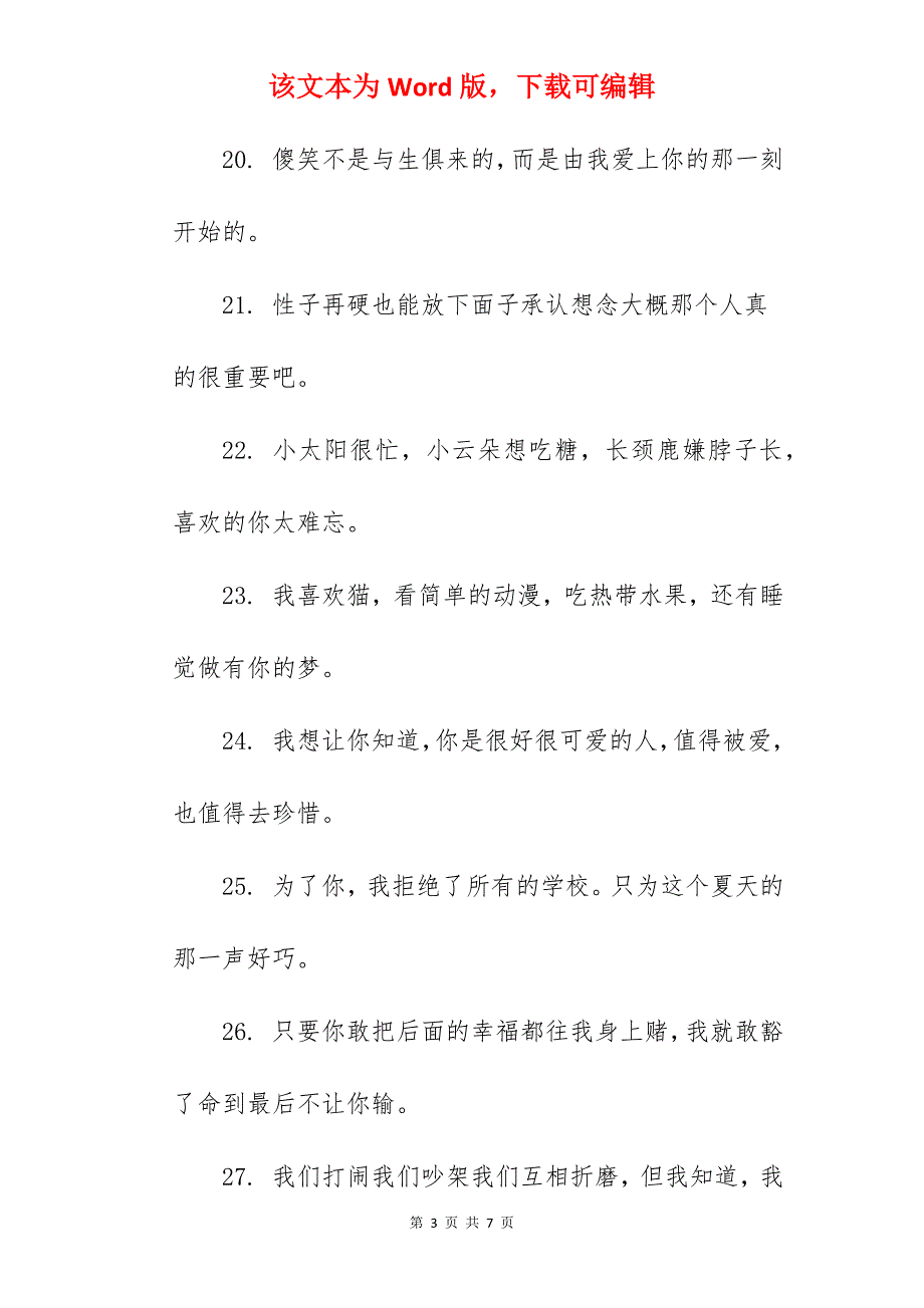 对男生表白的句子或情话(精选50句)_第3页