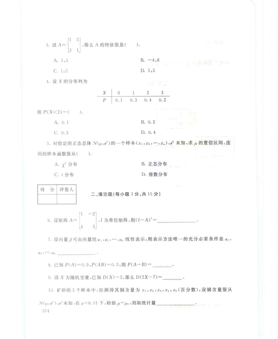 国家开放大学试卷工程数学(本)试题及答案_第2页