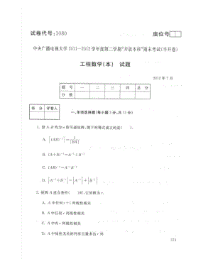 国家开放大学试卷工程数学(本)试题及答案