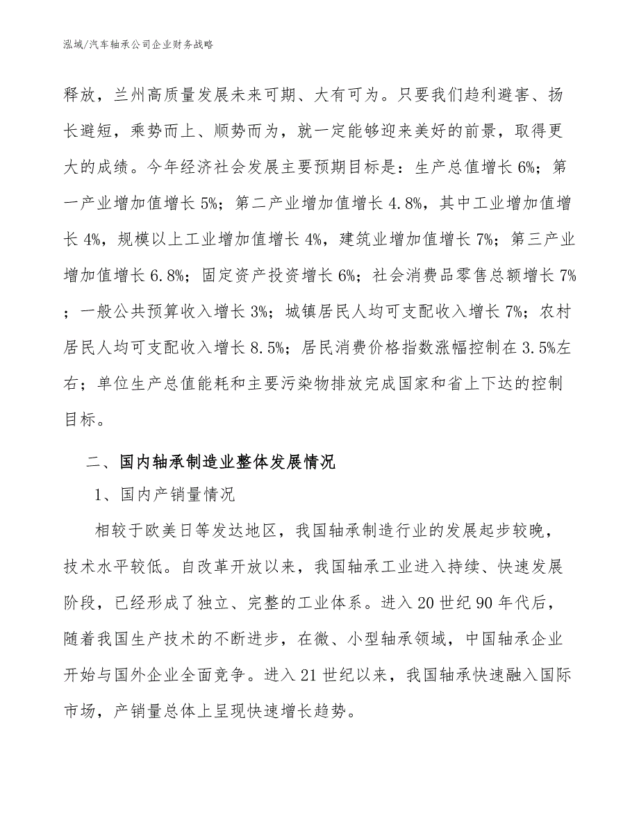 汽车轴承公司企业财务战略_第3页