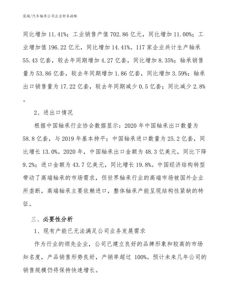 汽车轴承公司企业财务战略_第5页