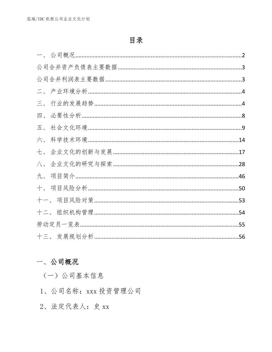 IDC机柜公司企业文化计划【参考】_第2页