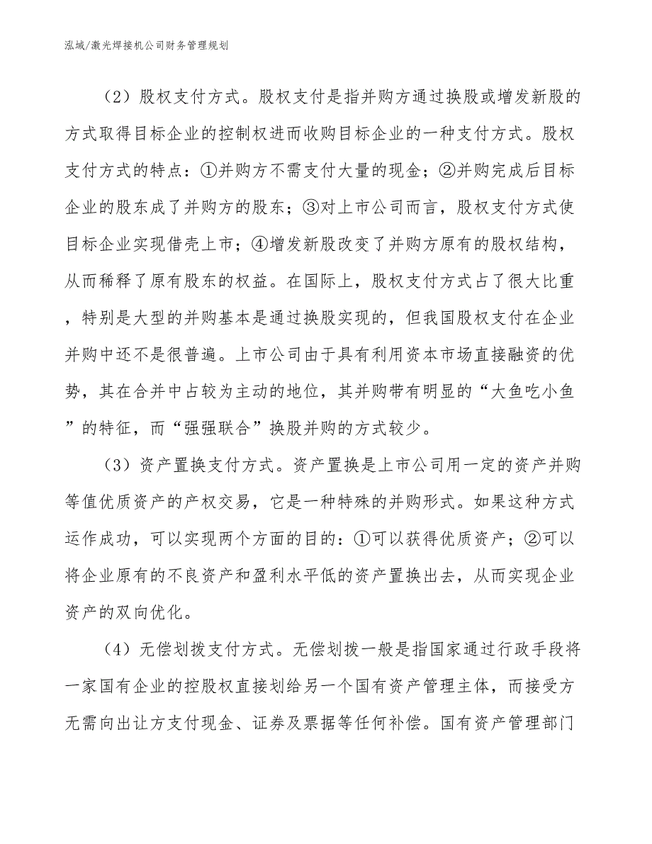 激光焊接机公司财务管理规划_第3页