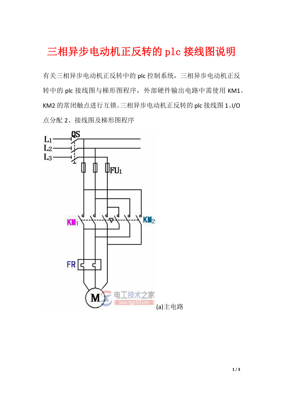 三相异步电动机正反转的plc接线图说明_第1页