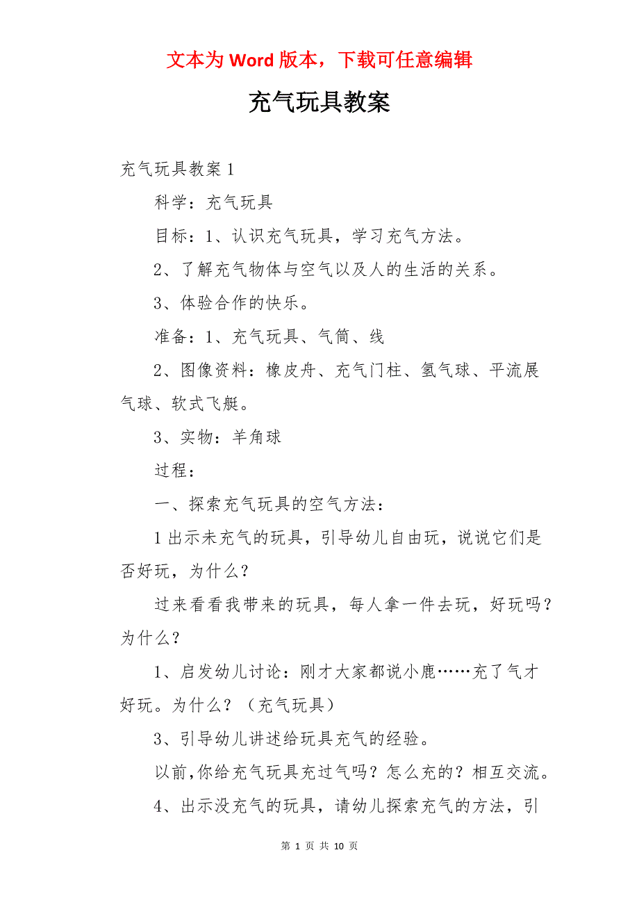 充气玩具教案_第1页