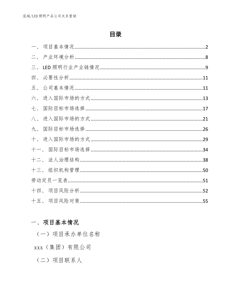 LED照明产品公司关系营销_参考_第2页