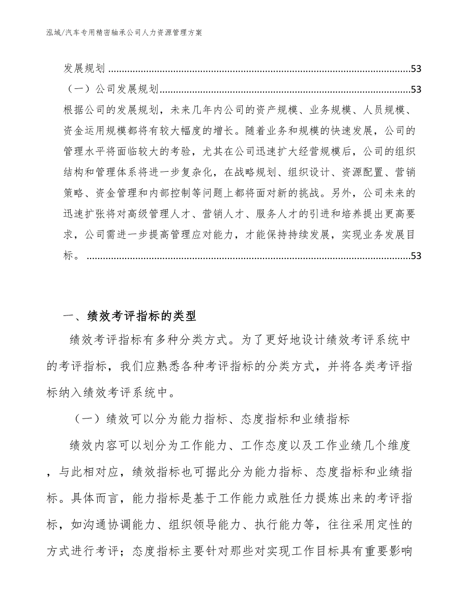 汽车专用精密轴承公司人力资源管理方案_第2页