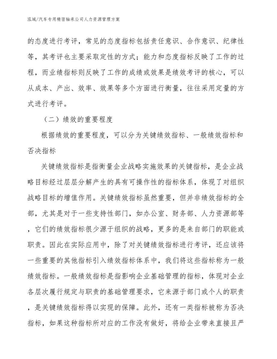 汽车专用精密轴承公司人力资源管理方案_第3页