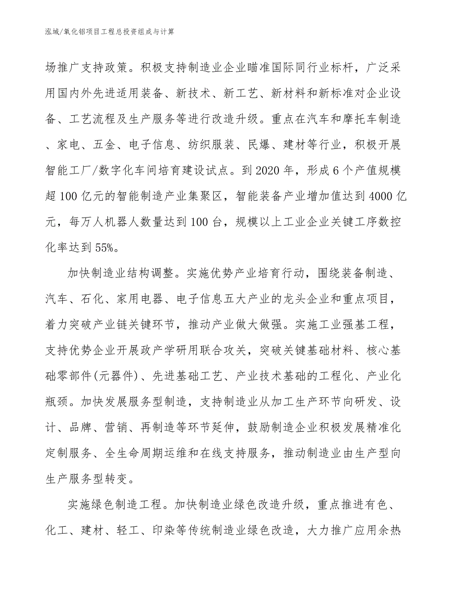 氧化铝项目工程总投资组成与计算_第4页