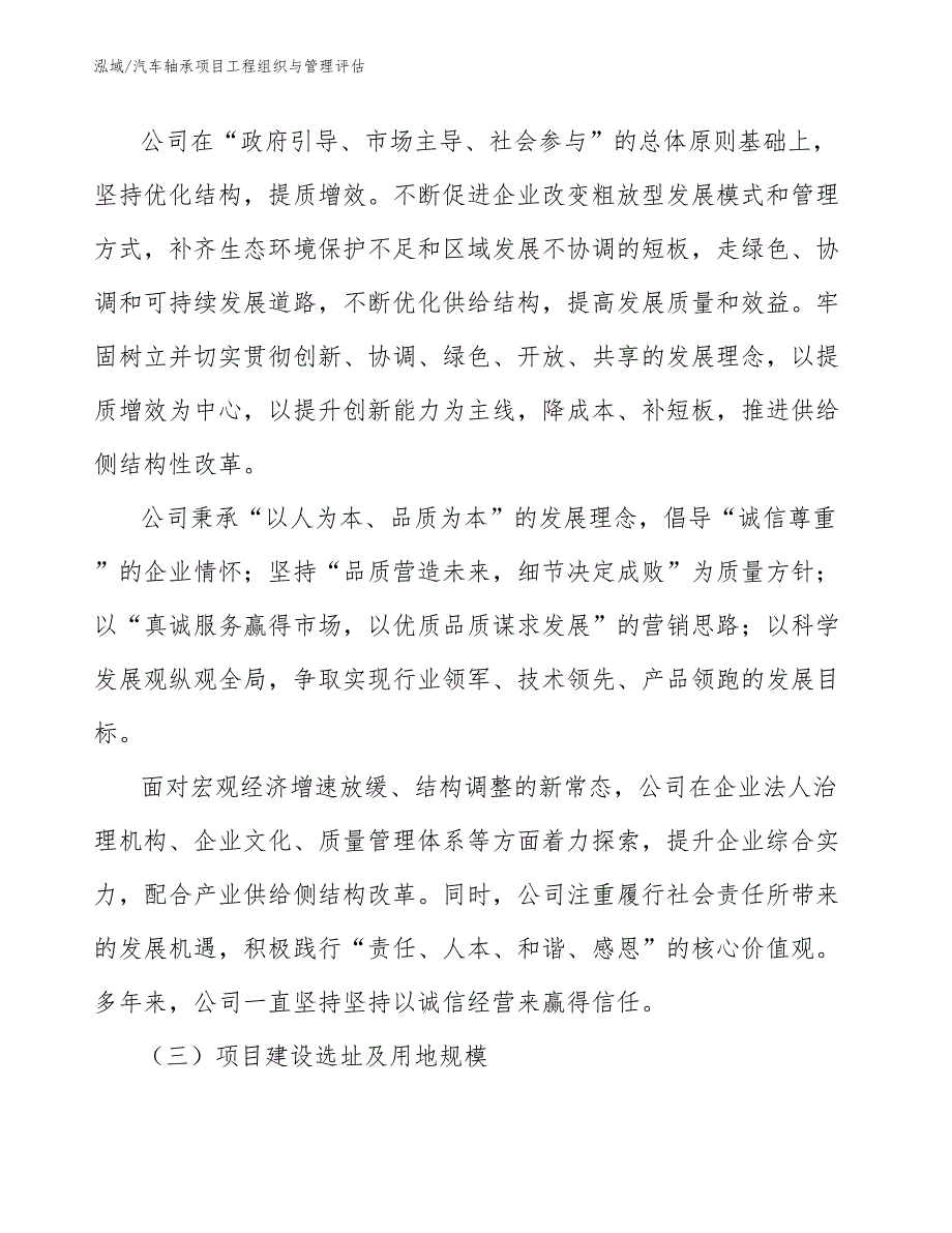 汽车轴承项目工程组织与管理评估_第3页