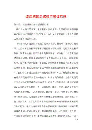 读后感读后感读后感读后感