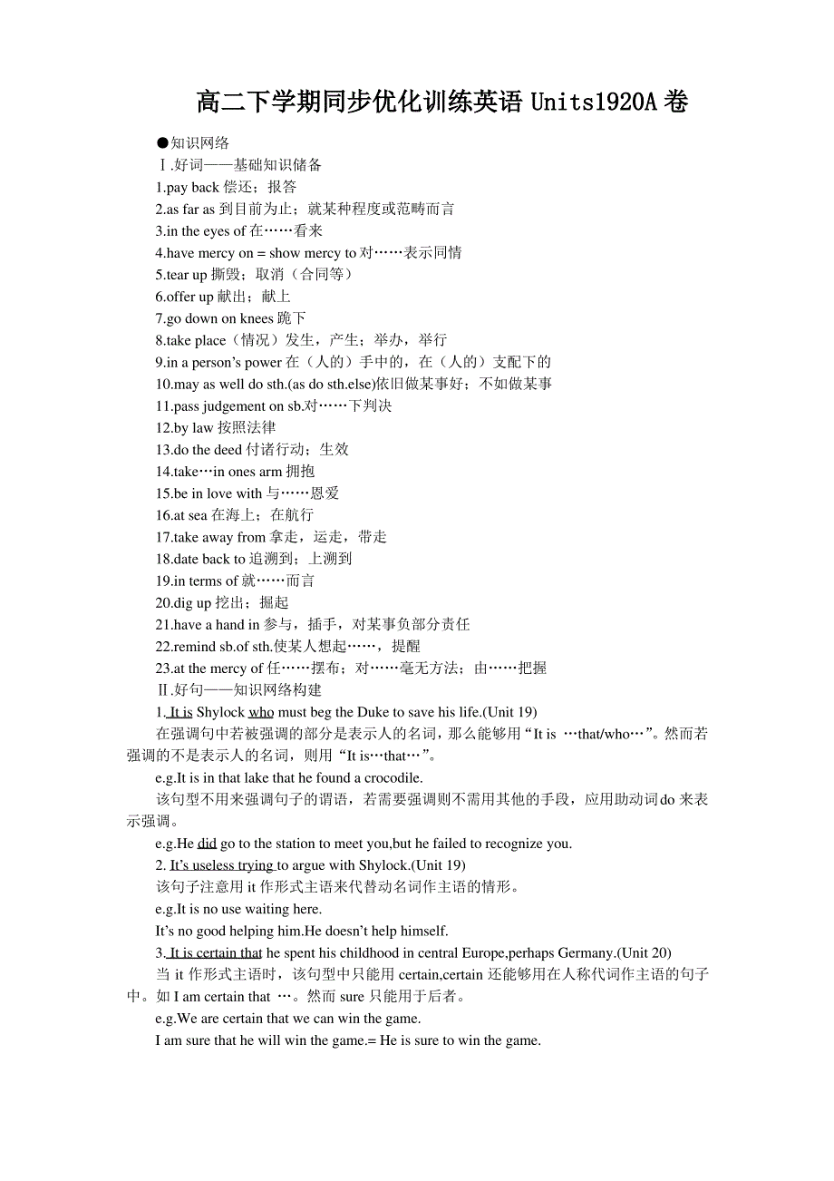 高二下学期同步优化训练英语Units1920A卷_第1页