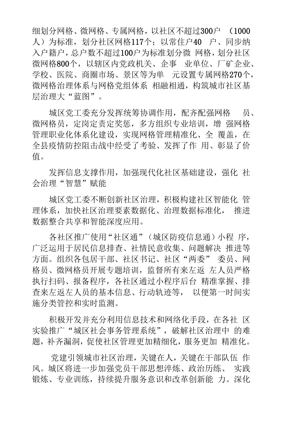 县城区聚力党建引领创新治理模式经验材料_第2页