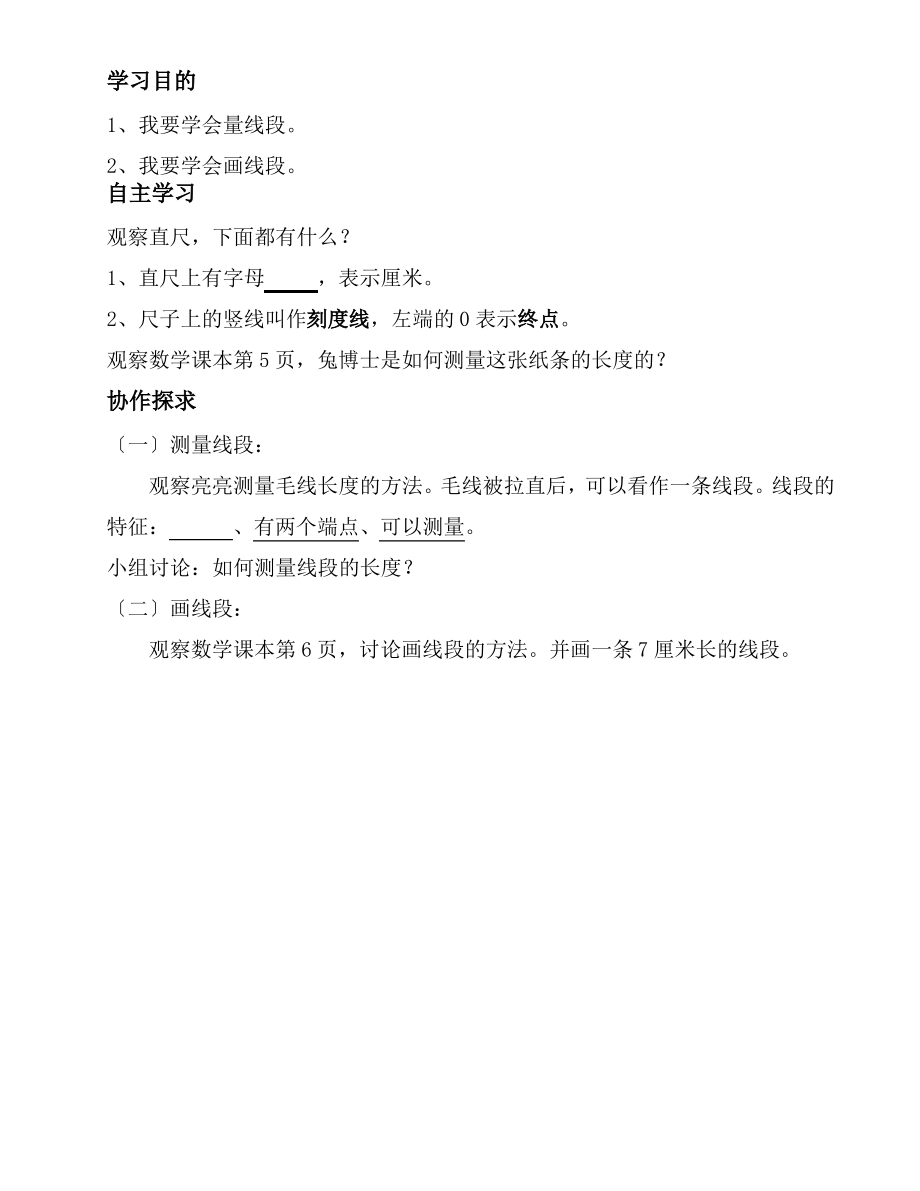 二年级下册数学导学案及自主学习单用直尺测量和画线段冀教版(2021秋)_第3页