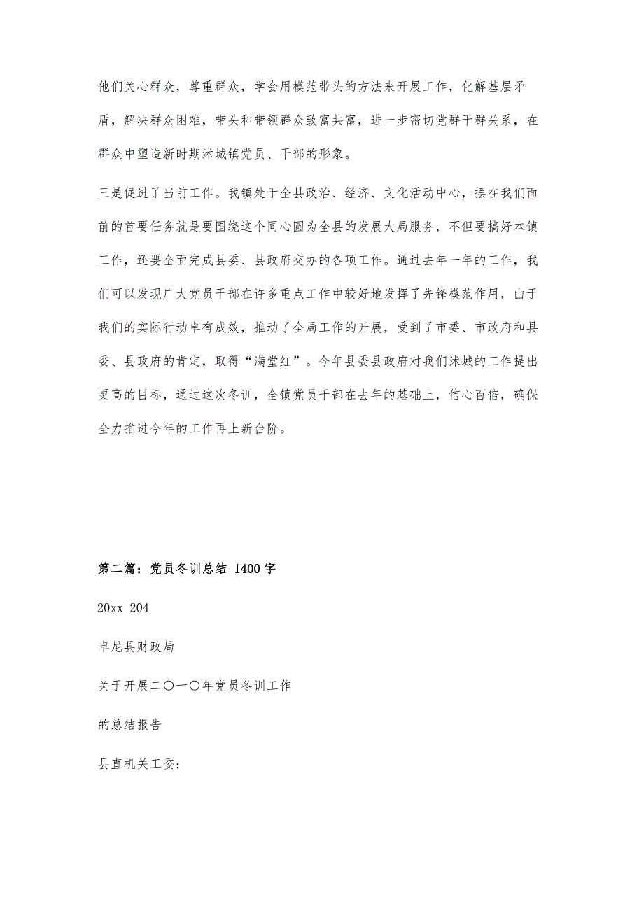 党员冬训总结1800字-第1篇_第4页