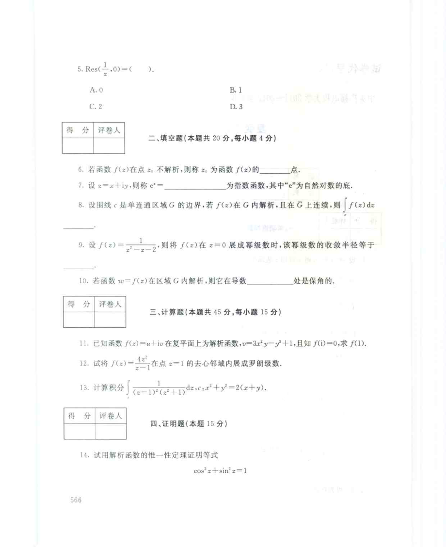 国家开放大学试卷复变函数试题及答案_第2页