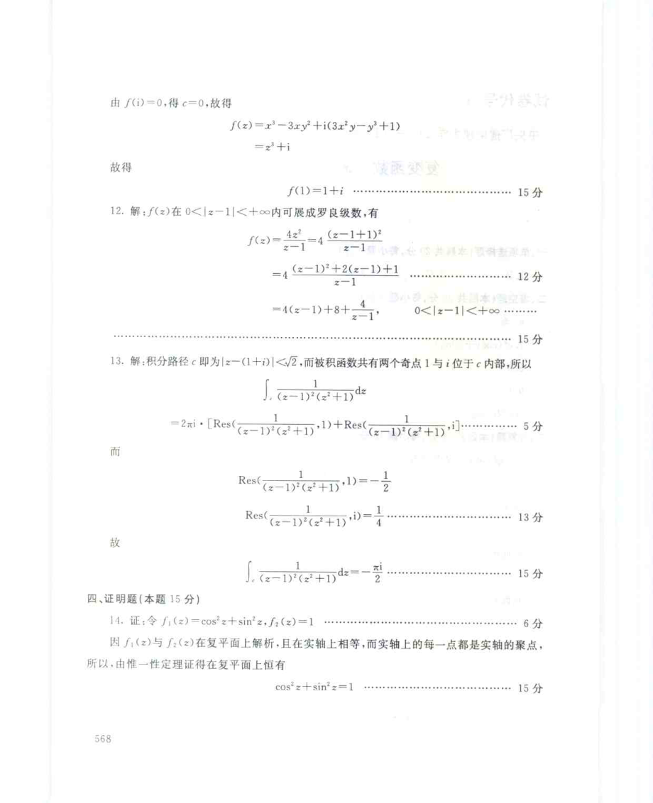 国家开放大学试卷复变函数试题及答案_第4页