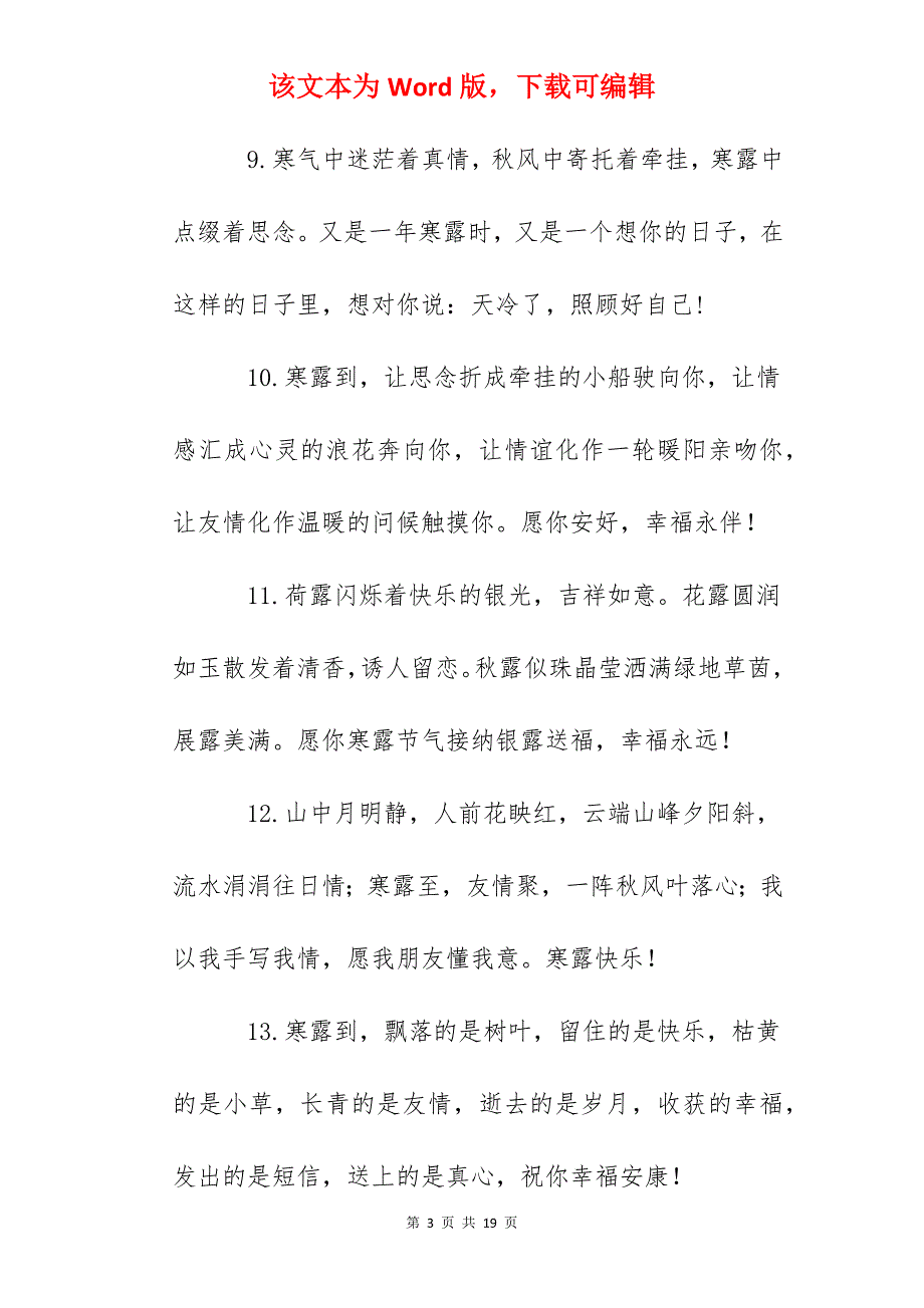 寒露文案短句干净治愈2022_第3页