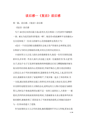读后感--《复活》读后感