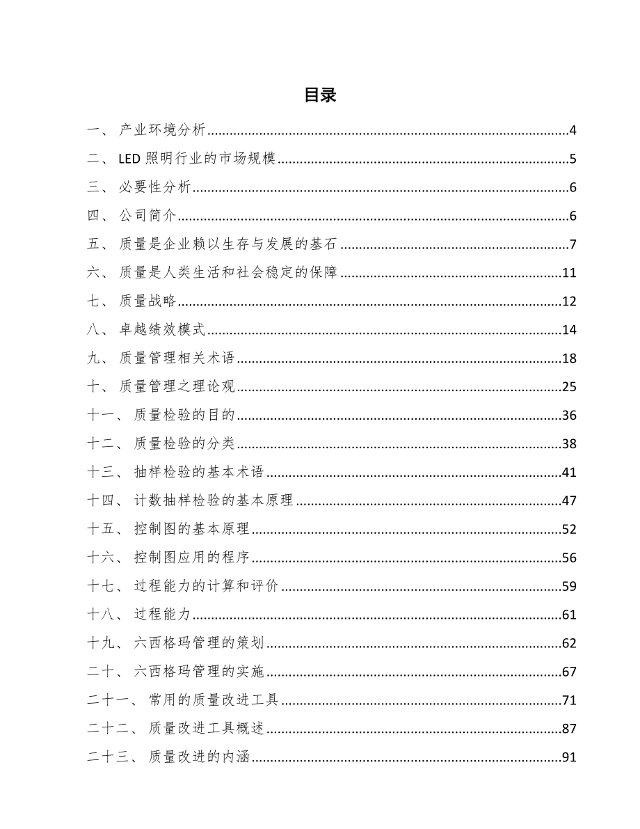 LED公司质量管理评估【参考】_第2页