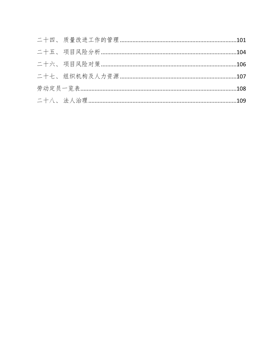 LED公司质量管理评估【参考】_第3页