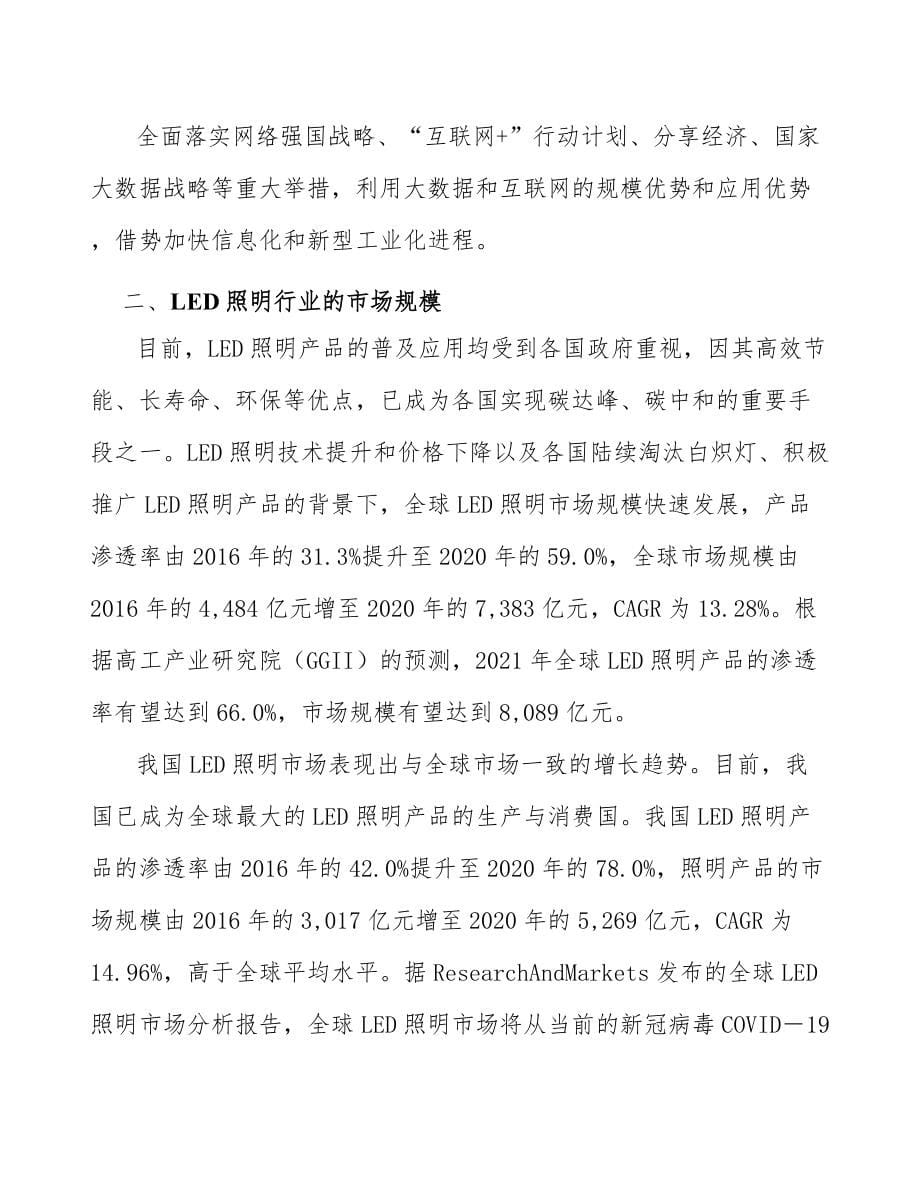 LED公司质量管理评估【参考】_第5页