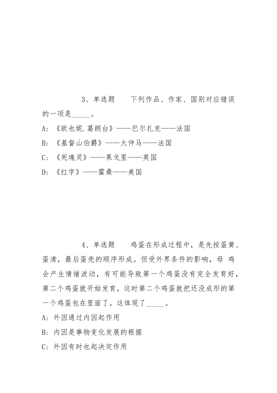 2022年06月福建泉州师范学院公开招聘编制内工作人员强化练习题(带答案)_第2页