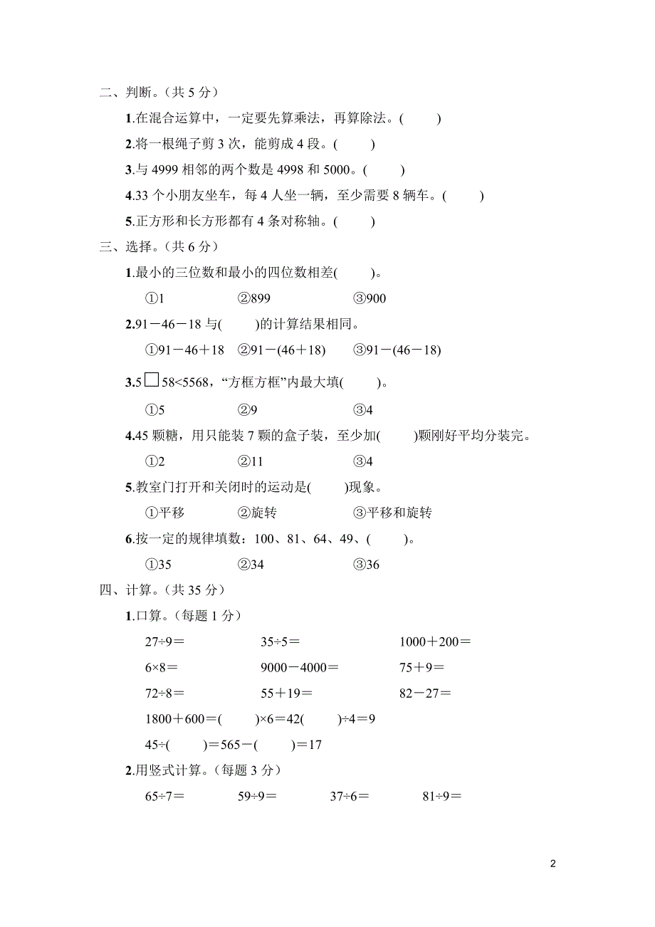 2021-2022学年度二年级数学下册期末文化学业水平测试试卷及答案共5套_第2页