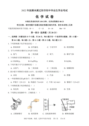 2022年辽宁抚顺本溪中考化学试卷及答案