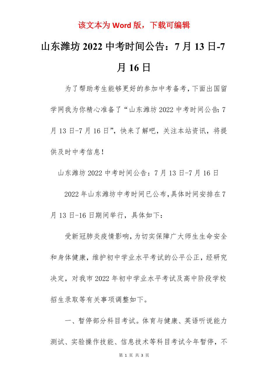 山东潍坊2022中考时间公告：7月13日-7月16日_第1页