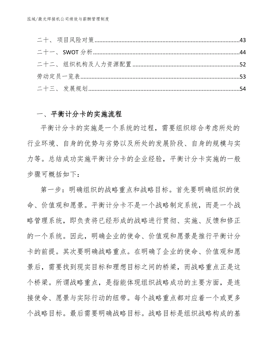 激光焊接机公司绩效与薪酬管理制度_参考_第2页